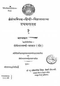 Ishopanishat - Hindi - Vigyanabhashya Bhag - 1 by मोतीलाल शर्मा भारद्वाज - Motilal Sharma Bhardwaj