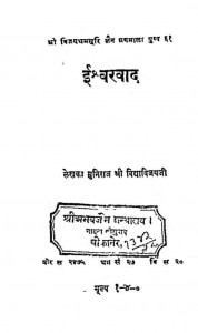 Ishvarawad by मुनि विद्याविजय - Muni Vidyavijay