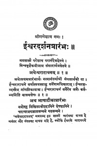 Ishwar Darshan Prarambh  by ब्रह्मानन्द - Brahmanand