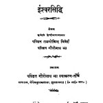 Ishwar Shiddhi  by पं. रामगोविन्द त्रिवेदी - Pt. Ramgovind Trivedi