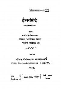 Ishwar Shiddhi  by पं. रामगोविन्द त्रिवेदी - Pt. Ramgovind Trivedi