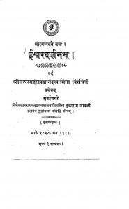 Ishwaradarshanam by परमहंस ब्रह्मानंद स्वामिना - Paramahans Brahmanand Swamina