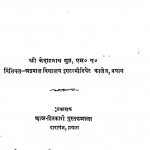 Ishwariya Bodh Athwa Paramhans Shreekrishna Ke Updesh by केदारनाथ गुप्त - Kedarnath Gupta