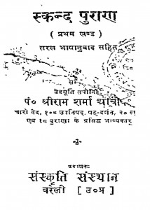 Iskand Puran Khand 1 by श्रीराम शर्मा आचार्य - Shreeram Sharma Acharya
