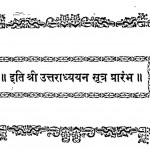 Iti Shri Uttaradhyayan Sutra Prarambh by जीवाराज वेलाभाई - Jivaraj Velabhai