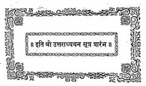 Iti Shri Uttaradhyayan Sutra Prarambh by जीवाराज वेलाभाई - Jivaraj Velabhai