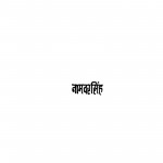 Itihaas Aur Aalochana by नामवर सिंह - Namvar Singh