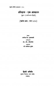 Itihas Ek Adhyayan Bhag - 2  by आर्नल्ड जे॰ ट्बायनबी - Aarnald J. Tbayanabi