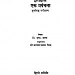 Itihas Ek Pranvachan by अलभद्र प्रसाद मिश्र - Albhadra Prasad Mishra