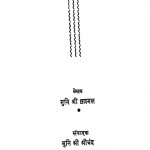 Itihas Ke Bolate Prishth  by मुनि श्री छत्रमल - Muni Shri Chhatramal