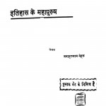 Itihas Ke Mahapurush by जवाहरलाल नेहरू - Jawaharlal Neharu