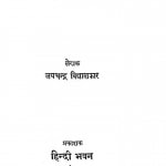 Itihas-pravesh by जयचन्द्र विद्यालंकार - Jaychandra Vidhyalnkar
