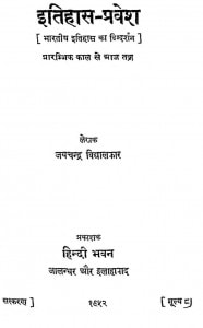 Itihas-pravesh by जयचन्द्र विद्यालंकार - Jaychandra Vidhyalnkar