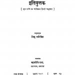 Itivuttak by भिक्षु धर्मरक्षित - Bhikshu dharmrakshit