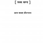 Jaatak Khand 1  by भदन्त आनन्द कौसल्यायन - Bhadant Aanand Kausalyaayan