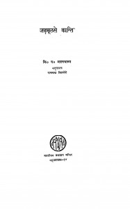Jad Mool Se Kranti by कि॰ घ॰ मशख्वाला - Ki. Gh. Mashakhvala