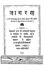 Jagaran by मिश्रीमल जी महाराज - Mishrimal Ji Maharaj