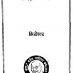 Jagaran Ke Swar by सिद्धेश्वर - Siddheshvar