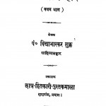 Jagmagate Heere 1 by विद्याभास्कर शुक्ल -Vidyabhaskar Shukl