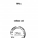 Jahaj Aur Tufan Bhag - 1  by रामविलास शर्मा - Ramvilas Sharma