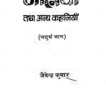 Jahavi Tatha Anya Kahaniyan Bhag - 4  by जैनेन्द्र कुमार - Jainendra Kumar
