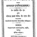 Jaiminiy Upanishad Brahmanam  by पं. भगवद्दत्त - Pt. Bhagavadatta