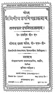 Jaiminiy Upanishad Brahmanam  by पं. भगवद्दत्त - Pt. Bhagavadatta