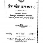 Jain Bauddh Tattvagyan by ब्रह्मचारी सीतलप्रसाद जी - Brahmchari Seetalprasad Ji