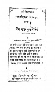 Jain Bhajan Muktawali by न्यामत सिंह - Nyamat Singh