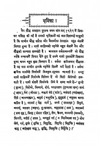 Jain Boudh Tatvagyan Bhag 2  by ब्रह्मचारी सीतल प्रसाद - Brahmachari Sital Prasad