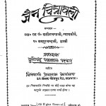 Jain Chitravali by कस्तूरचन्द जी शास्त्री - Kasturachand Ji Shastri