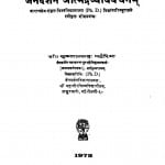 Jain Darshan Aatmadravay Vivechanam  by कु. ऋचा पटैरिया - Kmr. Richa Pateriya