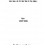 Jain Darshan Aur Sanskriti  by आचार्य महाप्रज्ञ - Acharya Mahapragya