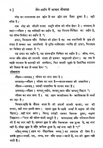 Jain Darshan Men Aachar Mimansa by छगनलाल शास्त्री - Chaganlal Shastri
