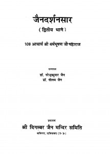 Jain Darshanasar Bhag - 2  by नरेन्द्र कुमार जैन - Narendra Kumar Jain