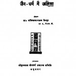 Jain Dharam Mein Ahinsa  by वशिष्ठनारायण सिन्हा - Vashishthanarayan Sinha