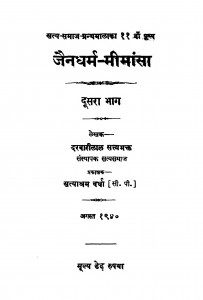 jain Dharam Mimansa Bhag - 2  by दरवारीलाल सत्यभक्त - Darvarilal Satyabhakt