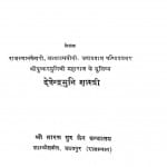 Jain Dharm Aur Darshan Ek Parichay by देवेन्द्रमुनि शास्त्री - Devendramuni Shastri