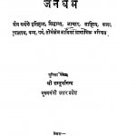 Jain Dharm by कैलाशचन्द्र शास्त्री - Kailashchandra Shastri
