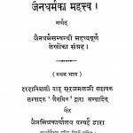 Jain Dharm Ka Mahatv Bhag - 1  by सूरजमलजी सहायक - Surajamal Ji Sahayak