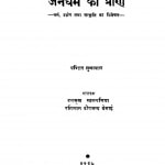 Jain Dharm Ka Pran  by पण्डित सुखलालजी - Pandit Sukhlalji