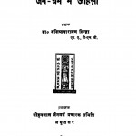 Jain Dharm Men Aahinsa by वशिष्ठनारायण सिन्हा - Vashishthanarayan Sinha