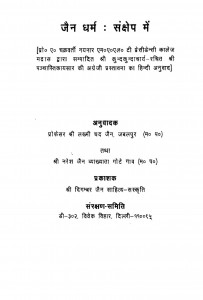 Jain Dharm Sankshep Men  by लख्मी चंद जैन - Lakhmi Chand Jain