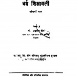 Jain Dharm Shikshavali Bhag - 5 by उग्रसेन जैन - Ugrasen Jain