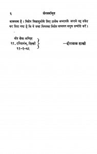 Jain Dhhrmamrit by प. हीरालाल शास्त्री - Pt. Heeralal Shastri