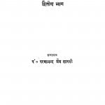 Jain - Granth - Prashasti - Sangrah Bhag - 2  by परमानन्द जैन - Parmanand Jain