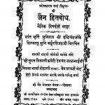 Jain Hitobodh by कर्पूर विजय जी महाराज - Karpoor Vijay Ji Maharaj