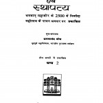 Jain Kala Evm Sthapatya Bhag - 2 by अमलानंद घोष - Amalanand Ghosh