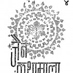 Jain Kathamala by मधुकर मुनि -Madhukar Muni