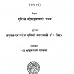 Jain Khaniyan 14 by महेंद्र कुमार - Mahendra Kumarमुनि नगराज - Muni Nagrajसोहनलाल बाफणा - Sohanlal Bafana